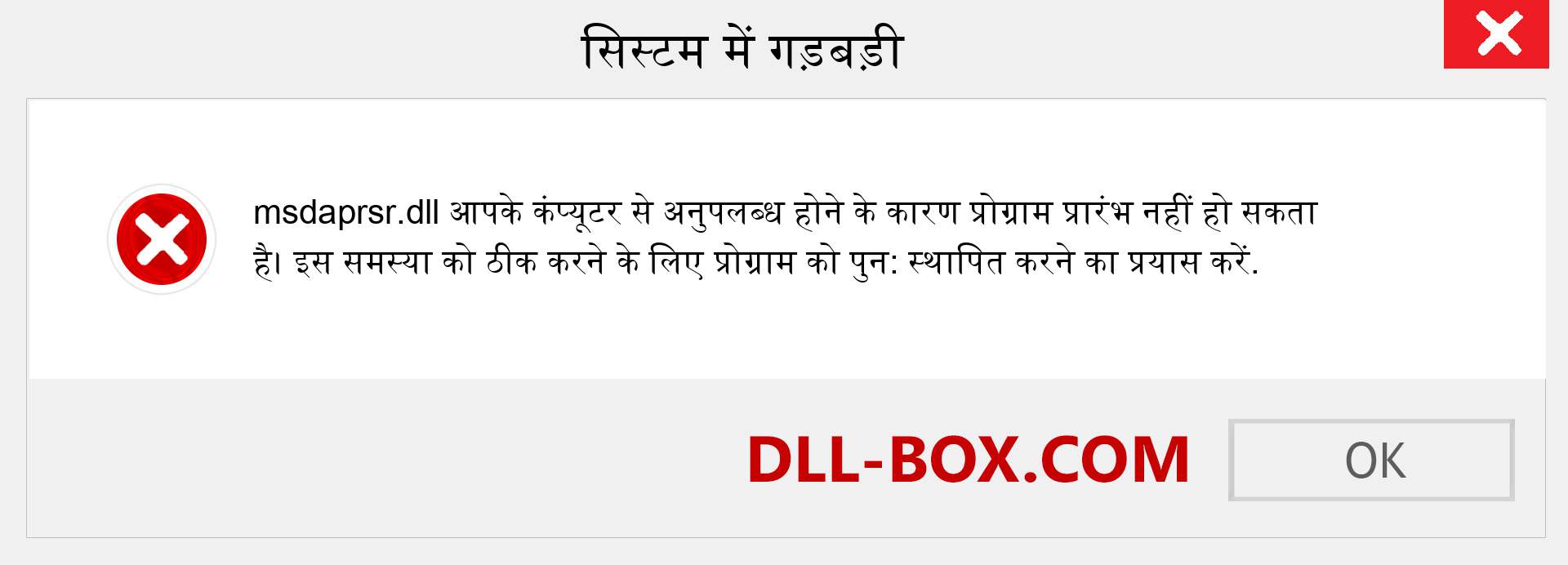 msdaprsr.dll फ़ाइल गुम है?. विंडोज 7, 8, 10 के लिए डाउनलोड करें - विंडोज, फोटो, इमेज पर msdaprsr dll मिसिंग एरर को ठीक करें